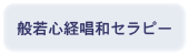 �ʎ�S�o���a�Z���s�[