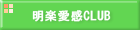 �@ ���y����CLUB
